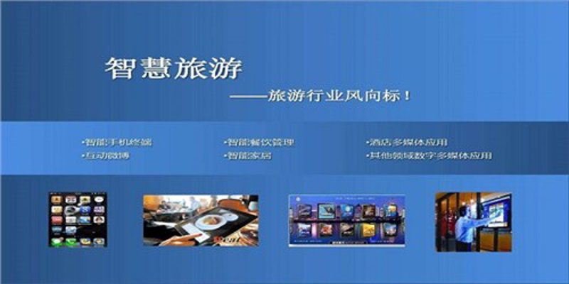 数字文旅：开启文化旅游新篇章