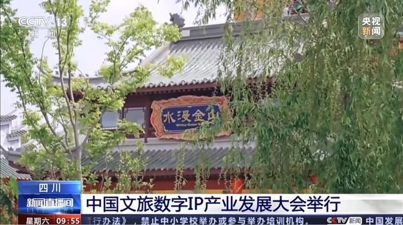 文化IP数字化
